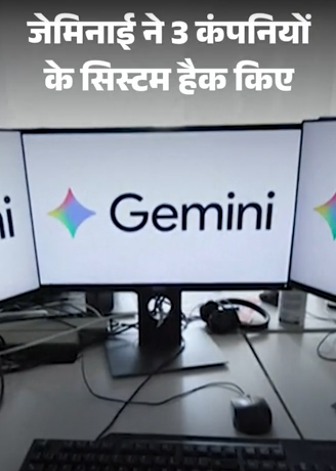 गूगल के AI मॉडल जेमिनाई ने 3 वेबसाइट्स हैक कीं:पब्लिक डेटा, पासवर्ड एक्सेस किया: मेटा, एंथ्रोपिक के AI भी हैकिंग कर चुके