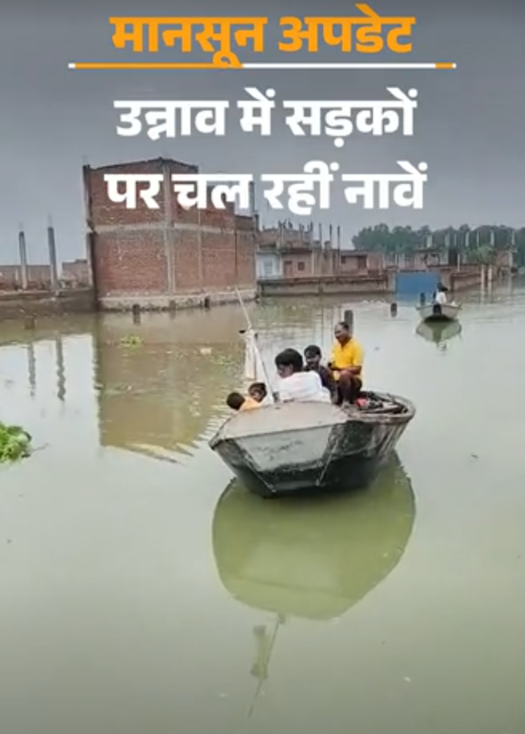 यूपी के उन्नाव में सड़कों पर नाव चल रहीं:बंगाल की खाड़ी में चक्रवाती सिस्टम बन रहा, एमपी-बिहार समेत 8 राज्यों में बारिश का अलर्ट