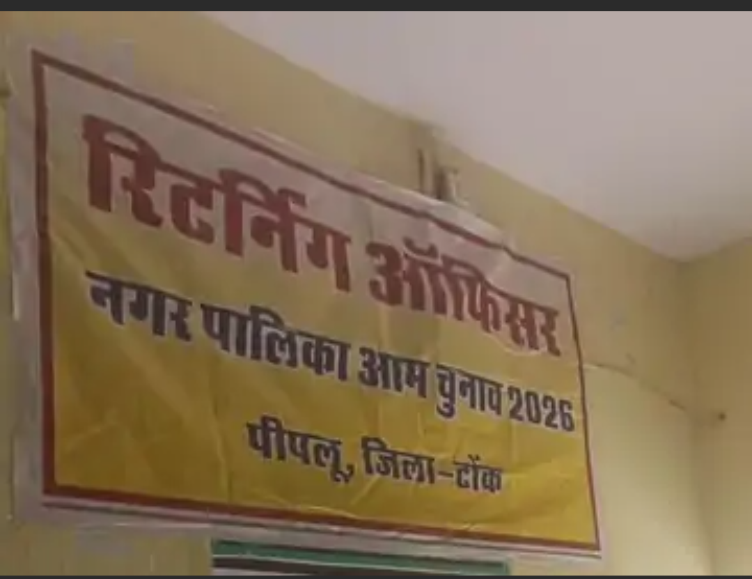 पीपलू नगरपालिका उपाध्यक्ष चुनाव के लिए नोटिस जारी:प्रशासनिक तैयारियां पूरी, आज होगी पूरी प्रक्रिया