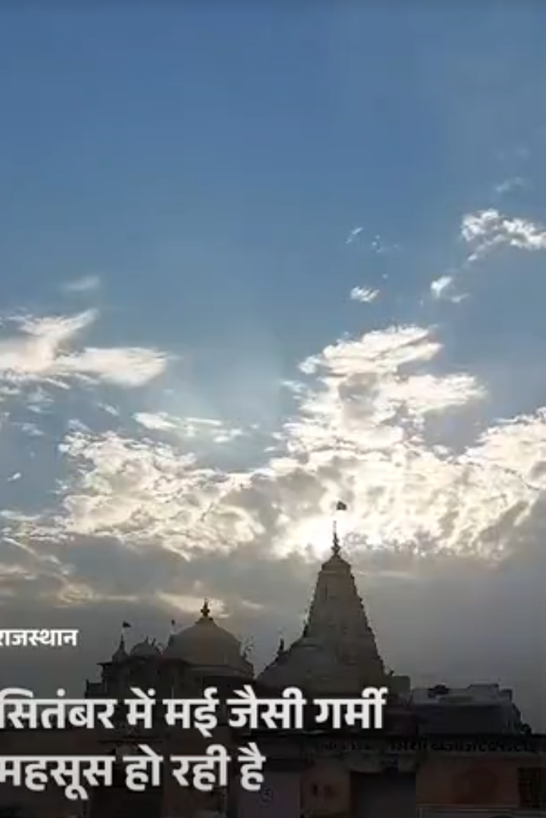 राजस्थान में मई जैसी गर्मी, जैसलमेर, बीकानेर-बाड़मेर में 40°:यूपी के लखनऊ-उन्नाव में तेज बारिश, केदारनाथ में -3°C; MP-बिहार में बारिश का अलर्ट