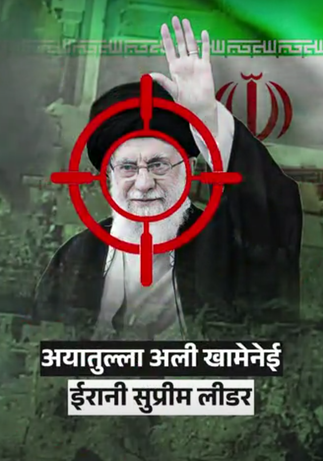 खामेनेई को घर में मारा, अब ईरानी राष्ट्रपति को वीजा:अमेरिका के दुश्मनों को भी न्यूयॉर्क आकर खिलाफ बोलने की छूट क्यों; 5 किस्से