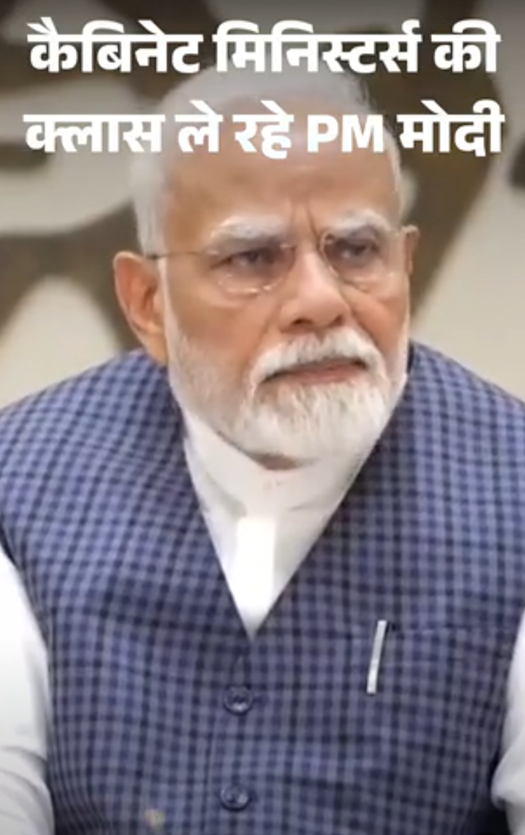 PM मोदी कैबिनेट मिनिस्टर्स की क्लास ले रहे:आज प्रेजेंटेशन, कल रिव्यू, फिर बनेगा रिपोर्ट कार्ड; 2021 में भी हुआ था चिंतन सत्र