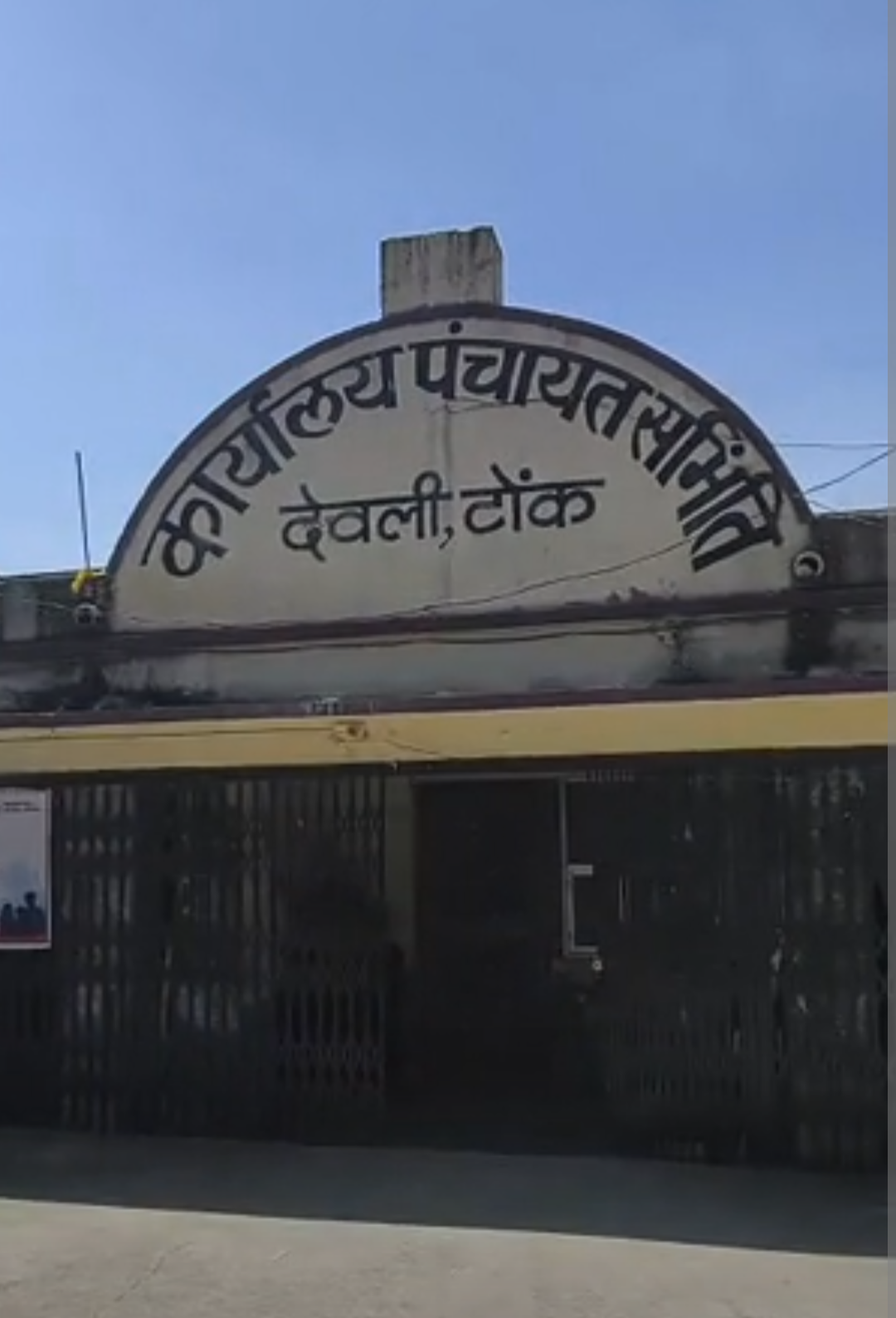 देवली पंचायत समिति में 38 साल बाद एसटी प्रधान बनेगा:25 वार्डों की आरक्षण लॉटरी निकाली गई, 12 वार्ड महिलाओं के लिए रिजर्व