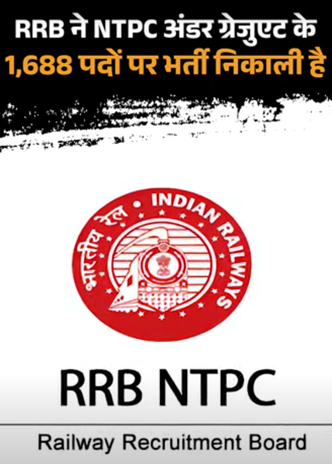 RRB NTPC में अंडर ग्रेजुएट के 1688 पदों पर भर्ती:एज लिमिट 33 साल, बिना इंटरव्यू के सिलेक्शन, 12वीं पास तुरंत करें अप्लाई