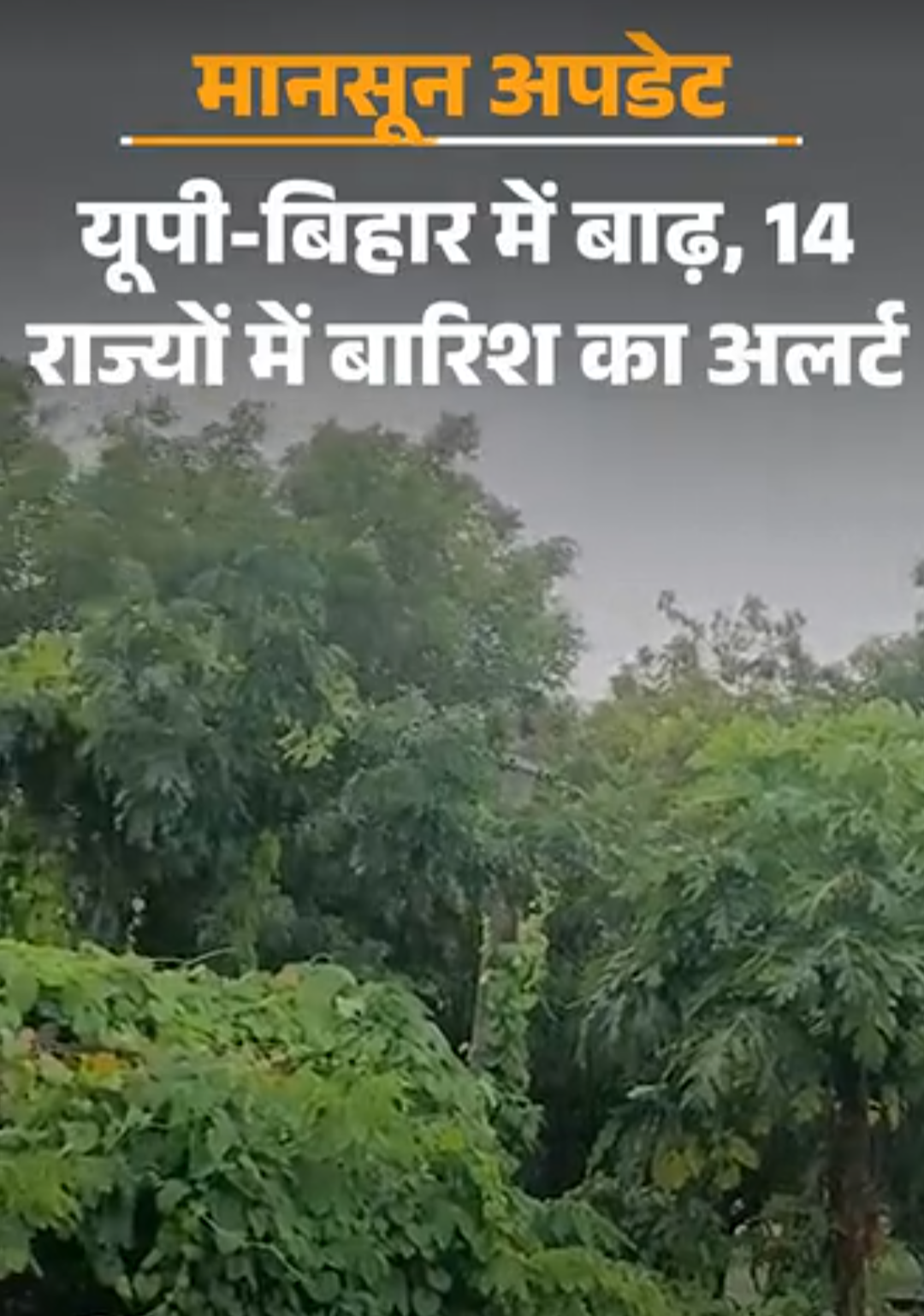 यूपी में 2 दिन से बारिश, छत्तीसगढ़ में स्कूल बंद:उत्तराखंड में बर्फबारी-लैंडस्लाइड, बिहार में बारिश से 3 मौतें; राजस्थान-एमपी समेत 14 राज्यों में अलर्ट