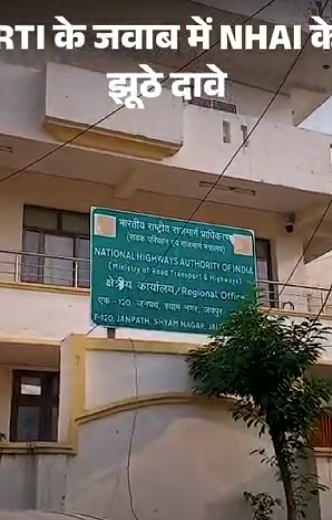 NHAI के अफसरों ने RTI में किए 5 झूठे दावे:जयपुर ऑफिस में दिव्यांगों के लिए बताईं फुल सुविधाएं, हकीकत- मौके पर ऐसा कुछ नहीं