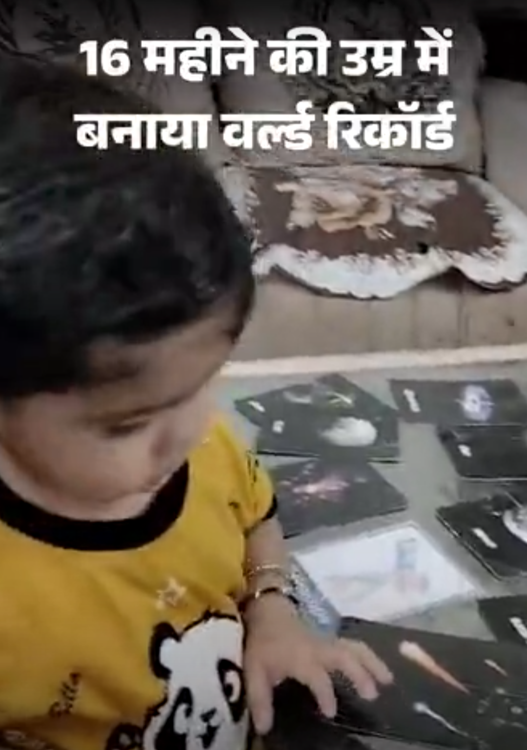 16 महीने की उम्र में बनाया वर्ल्ड रिकॉर्ड:1 मिनट 4 सेकेंड में पहचाने 8 ग्रह, नन्हे चैंपियन को ‘सुपर टैलेंटेड किड’ का खिताब