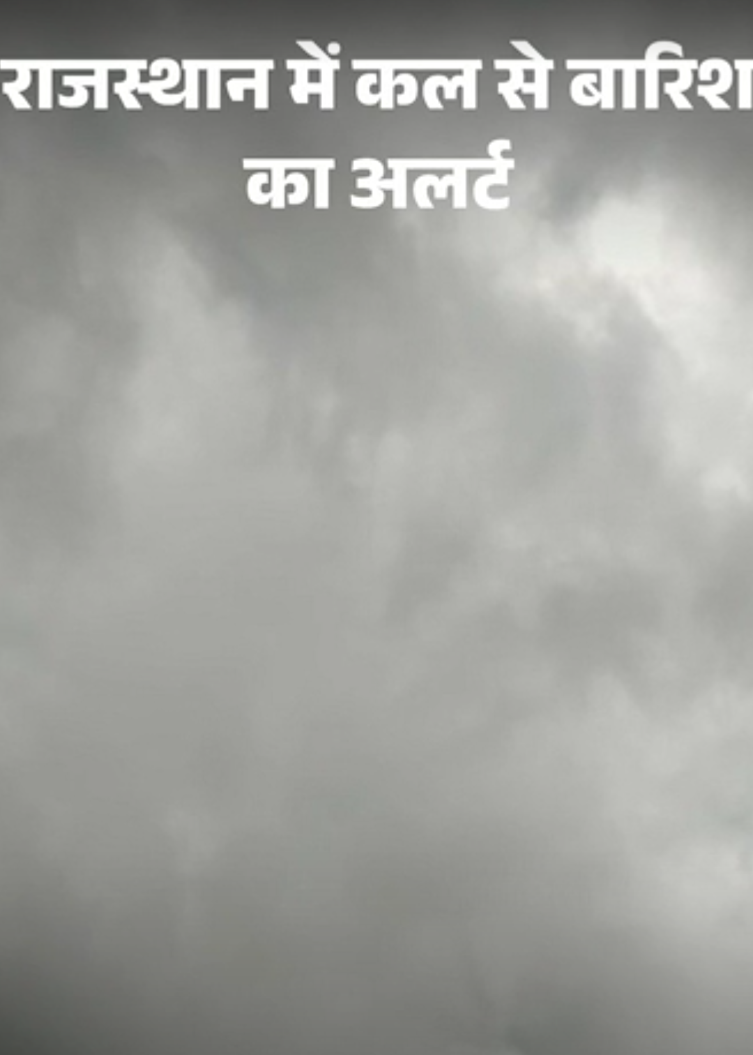 राजस्थान के 10 जिलों में बारिश का अलर्ट:चक्रवात का दिख सकता है असर; 5 शहरों का पारा 40 डिग्री से ऊपर पहुंचा