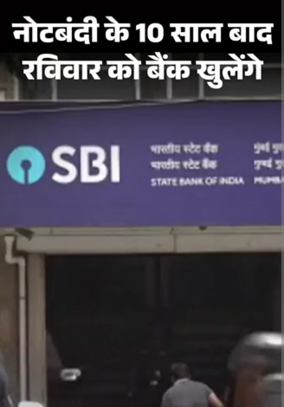 आज रविवार होने के बावजूद बैंक खुले, ATM भी फ्री:सोमवार से सरकारी बैंक 3 दिन बंद रहेंगे; 12 बैंकों के 7.5 लाख कर्मचारी हड़ताल पर