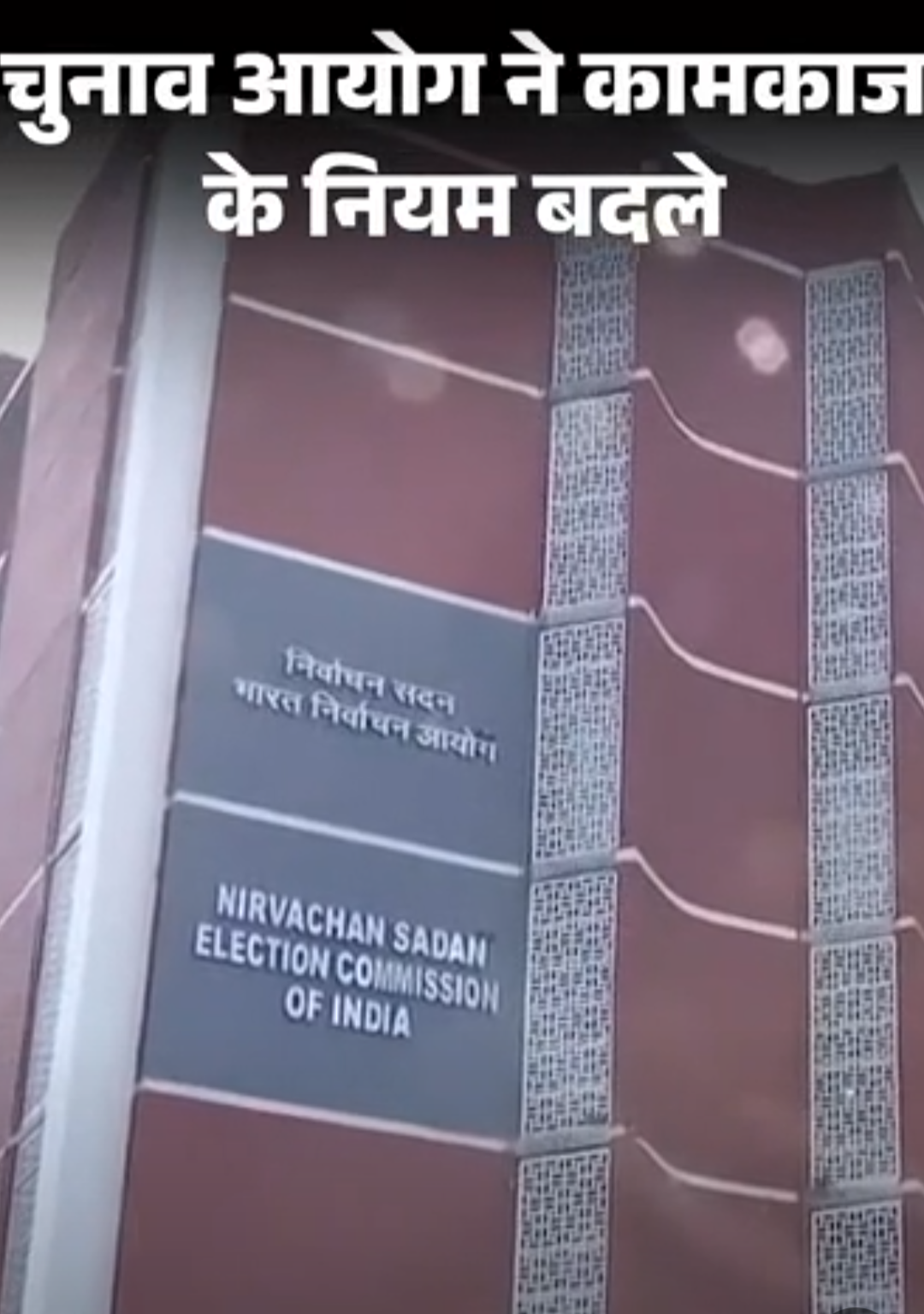 SIR विवाद के बीच चुनाव आयोग ने 9 नियम बदले:बैठकों का एजेंडा जारी होगा, IT सिस्टम की जांच होगी; कांग्रेस बोली- ज्ञानेश कुमार इस्तीफा दें