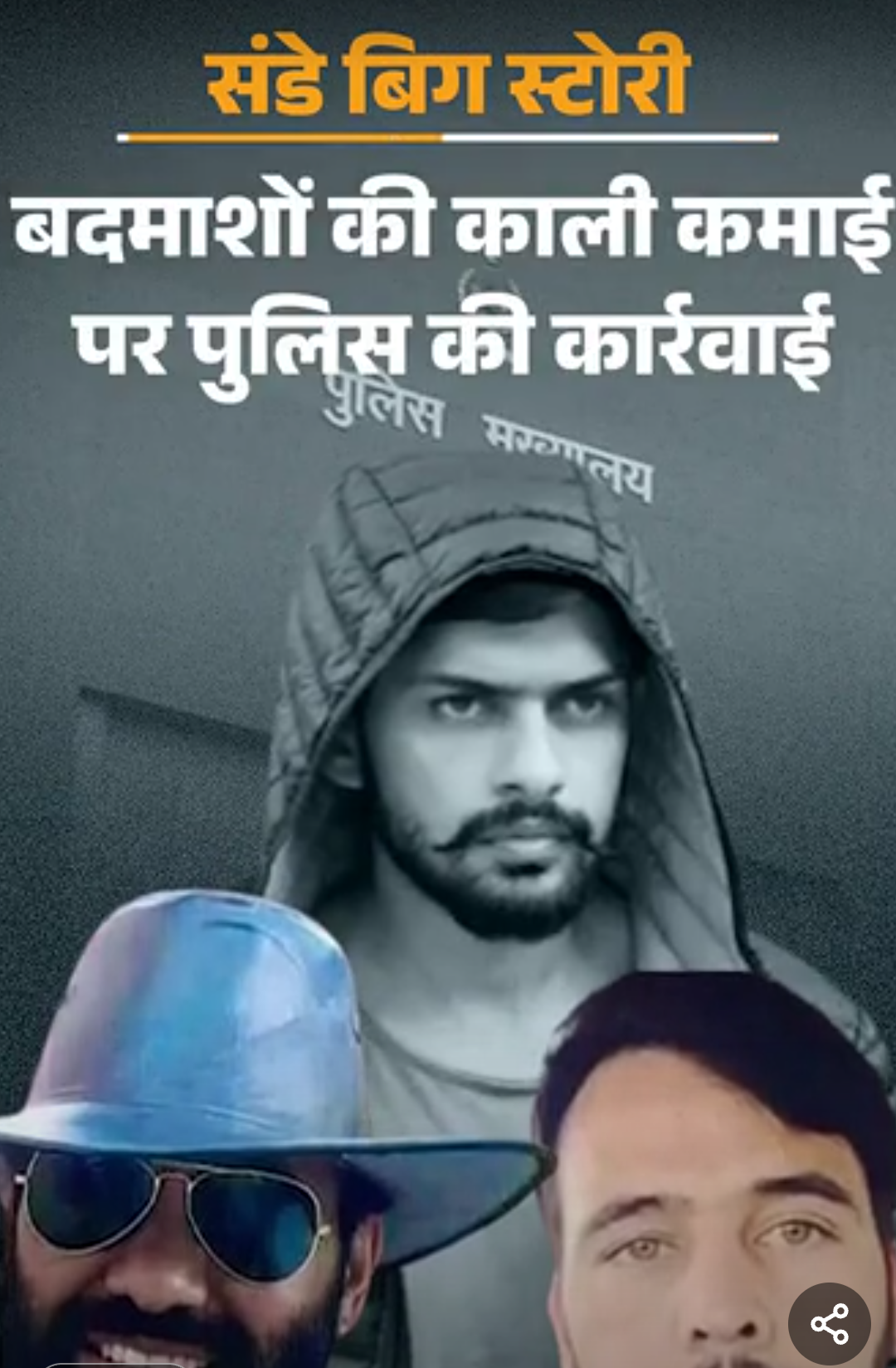 636 बदमाशों की 220 करोड़ की काली कमाई:पुलिस ने तैयार की फार्महाउस, बंगलों, लग्जरी कारों की लिस्ट; लॉरेंस-रोहित जैसी गैंग के गुर्गे रडार पर
