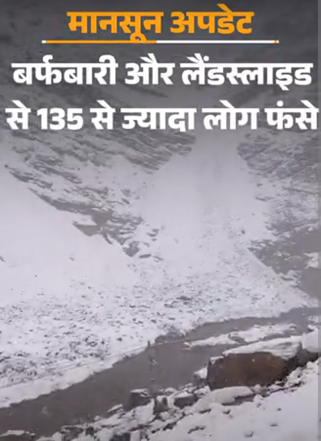 उत्तराखंड में बर्फबारी से 136 पर्वतारोही फंसे:यूपी के गोंडा-बदायूं में पुल डूबे; बिहार के 2 जिलों में बाढ़, 82 हजार लोग प्रभावित
