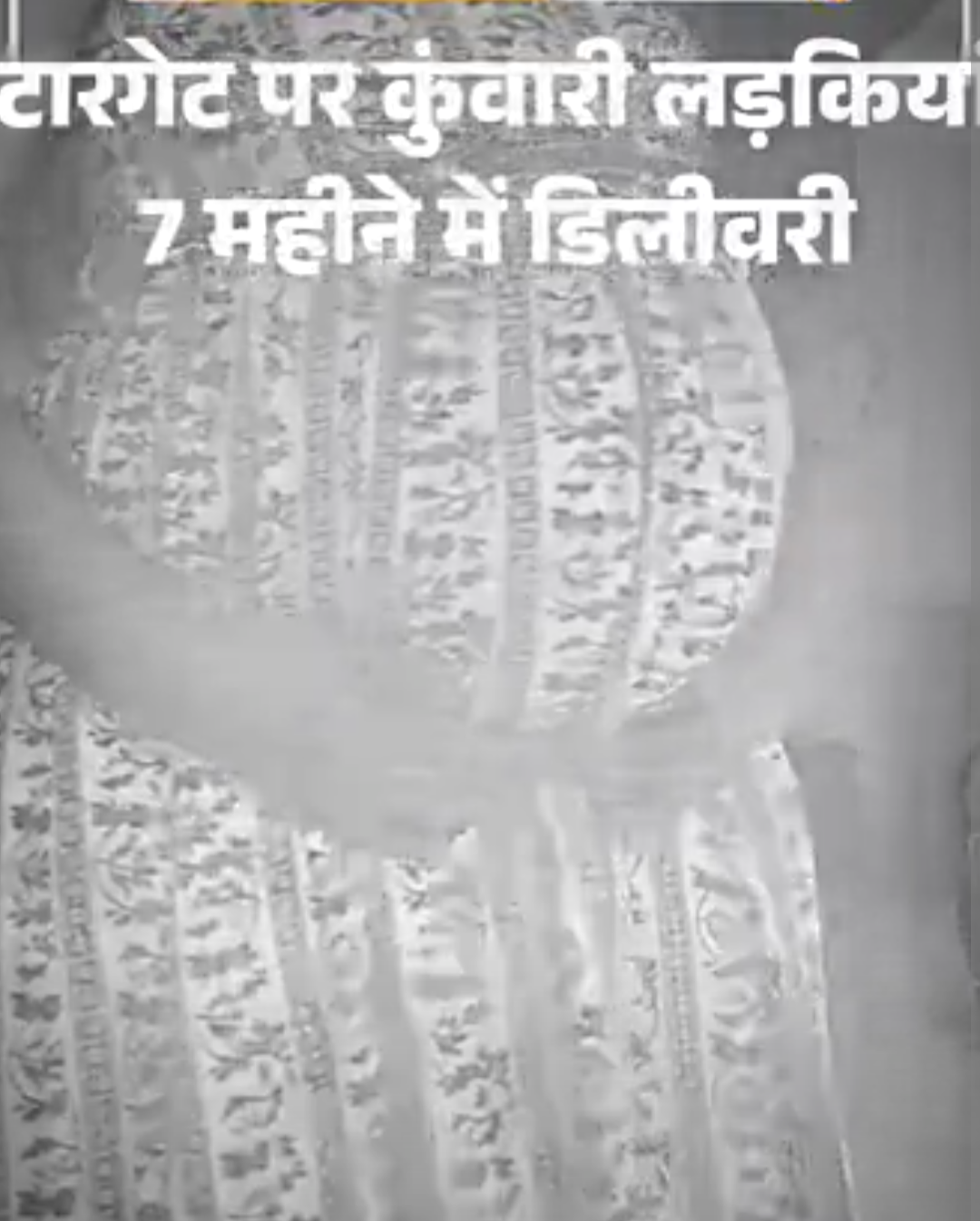 कुंवारी लड़कियों की कोख का सौदा, टारगेट कर प्रेग्नेंट करते:बिहार के अस्पतालों ने बेचे 1000 बच्चे; 90 दिन आशा वर्कर बनकर एजेंट्स के बीच रिपोर्टर