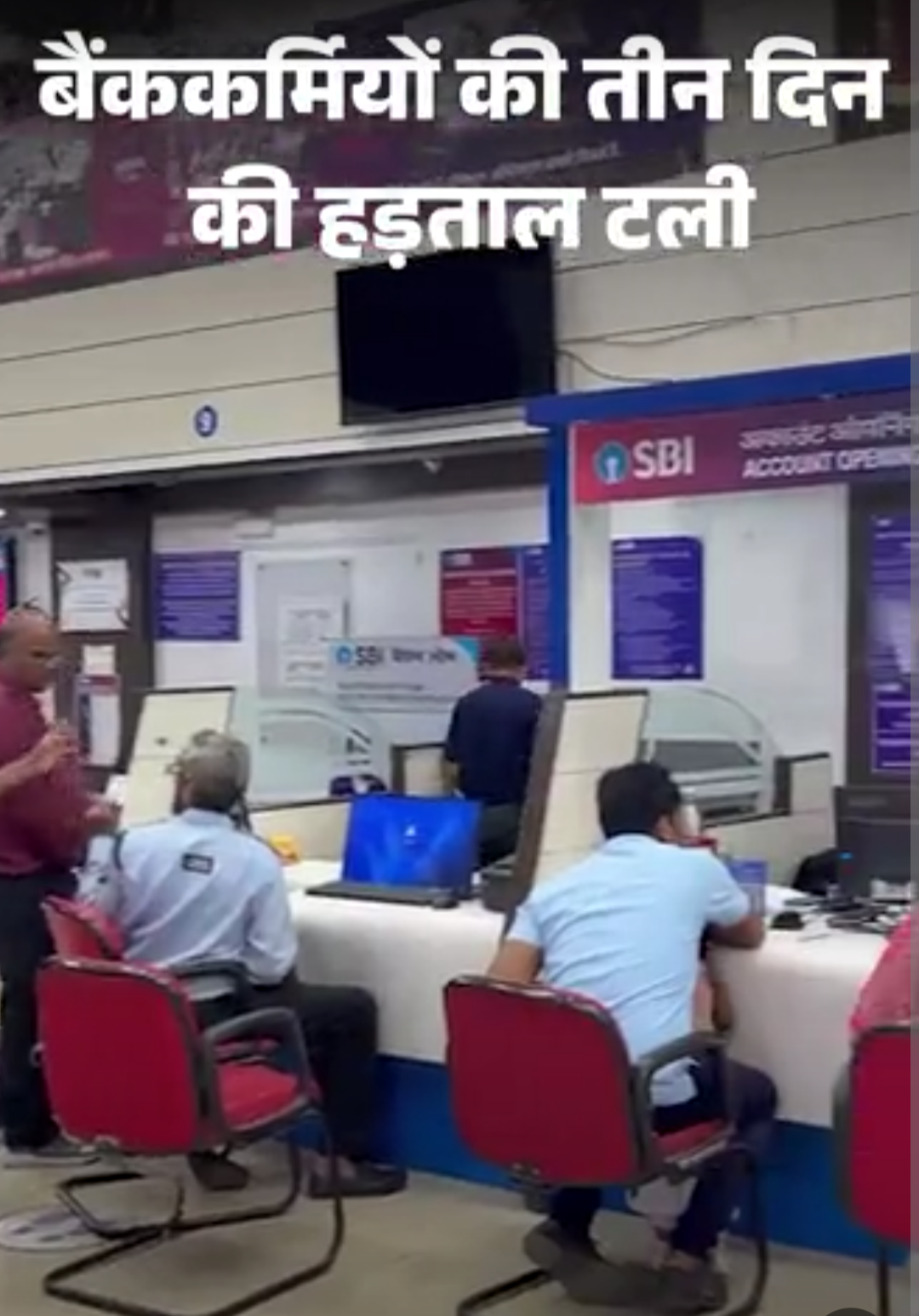 3 दिन की बैंक हड़ताल टली:कर्मचारियों की मांगों पर हाई लेवल कमेटी बनेगी; सोमवार से होने वाली स्ट्राइक के कारण संडे को बैंक खुले थे