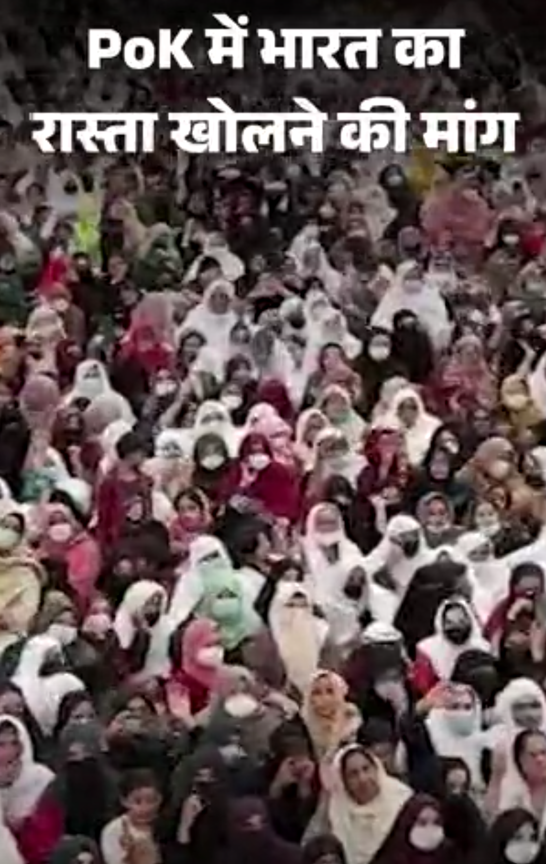 PoK के लोग बोले-हमें भारत का रास्ता दो, तारबंदी हटाओ:115 दिन से जारी ‘आजादी आंदोलन’ तेज, प्रदर्शनकारी LoC के पास जमा