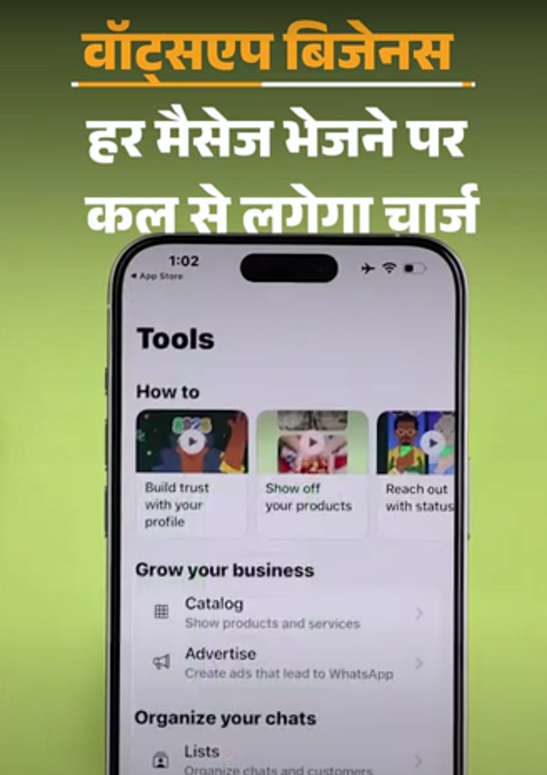 वॉट्सएप पर हर मैसेज भेजने पर कल से लगेगा चार्ज:फिलहाल बिजनेस कंपनियों पर लागू, कस्टमर को कोई शुल्क नहीं देना होगा