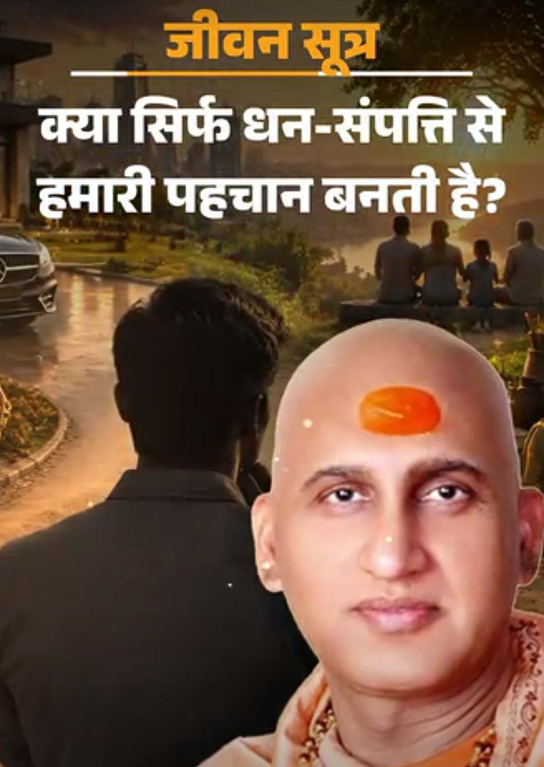 स्वामी अवधेशानंद जी गिरि के जीवन सूत्र:किन 4 बातों के बिना दूसरों से प्रेम नहीं मिलता, जीवन को सुखी बनाने के लिए क्या करें
