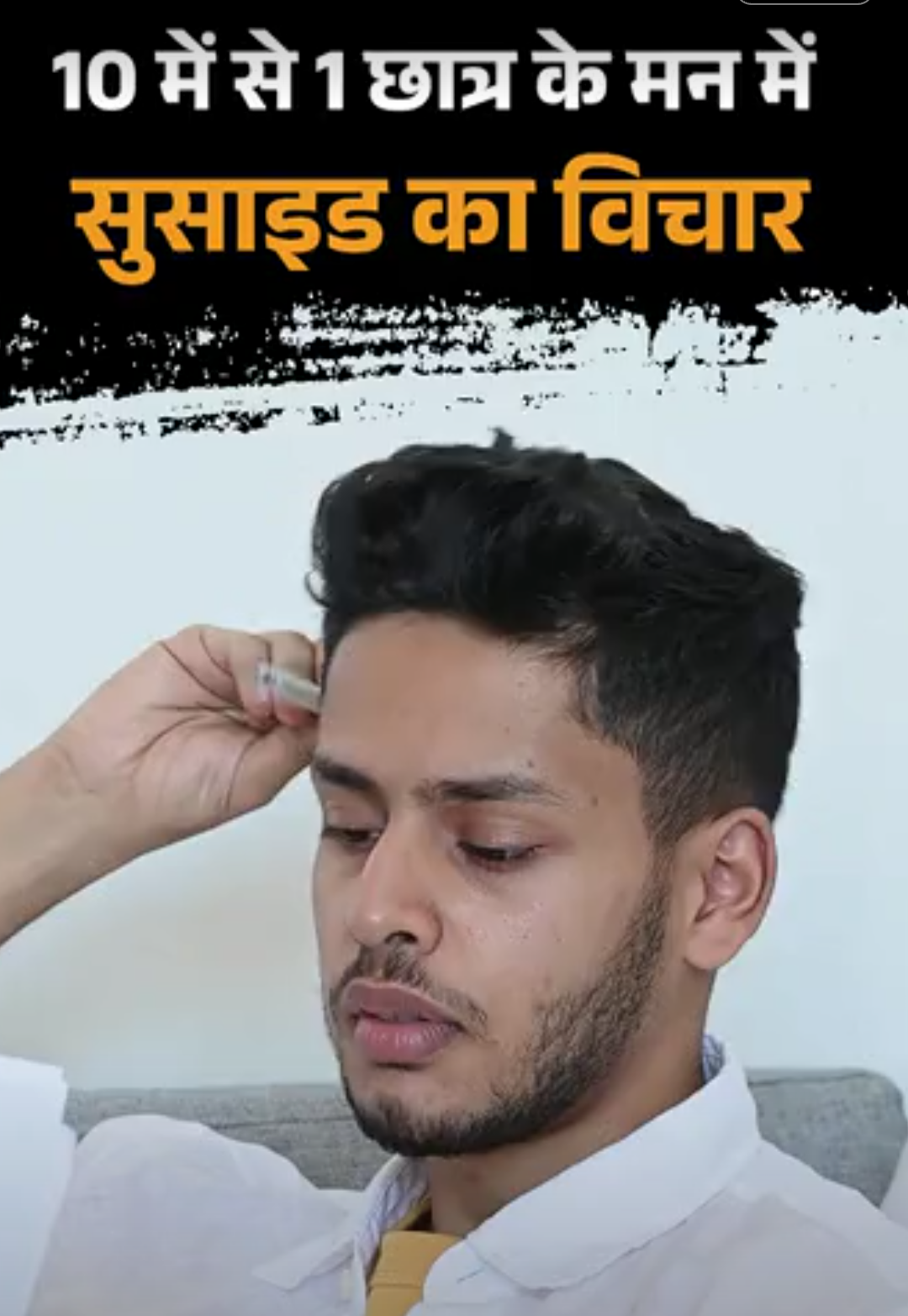 हर 10 में 1 स्‍टूडेंट को आते हैं सुसाइडल विचार:अपने ही कैंपस में बाहरी महसूस करते हैं 34% बच्‍चे- SC टास्‍क फोर्स सर्वे रिपोर्ट