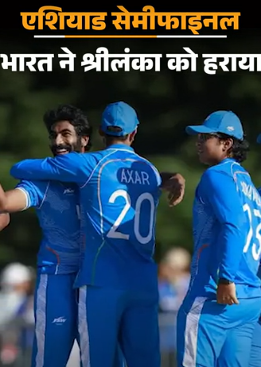 भारत एशियन गेम्स के फाइनल में, पाकिस्तान से मुकाबला:टीम इंडिया ने श्रीलंका को हराया; ईशान की फिफ्टी, वैभव ने 38 रन बनाए