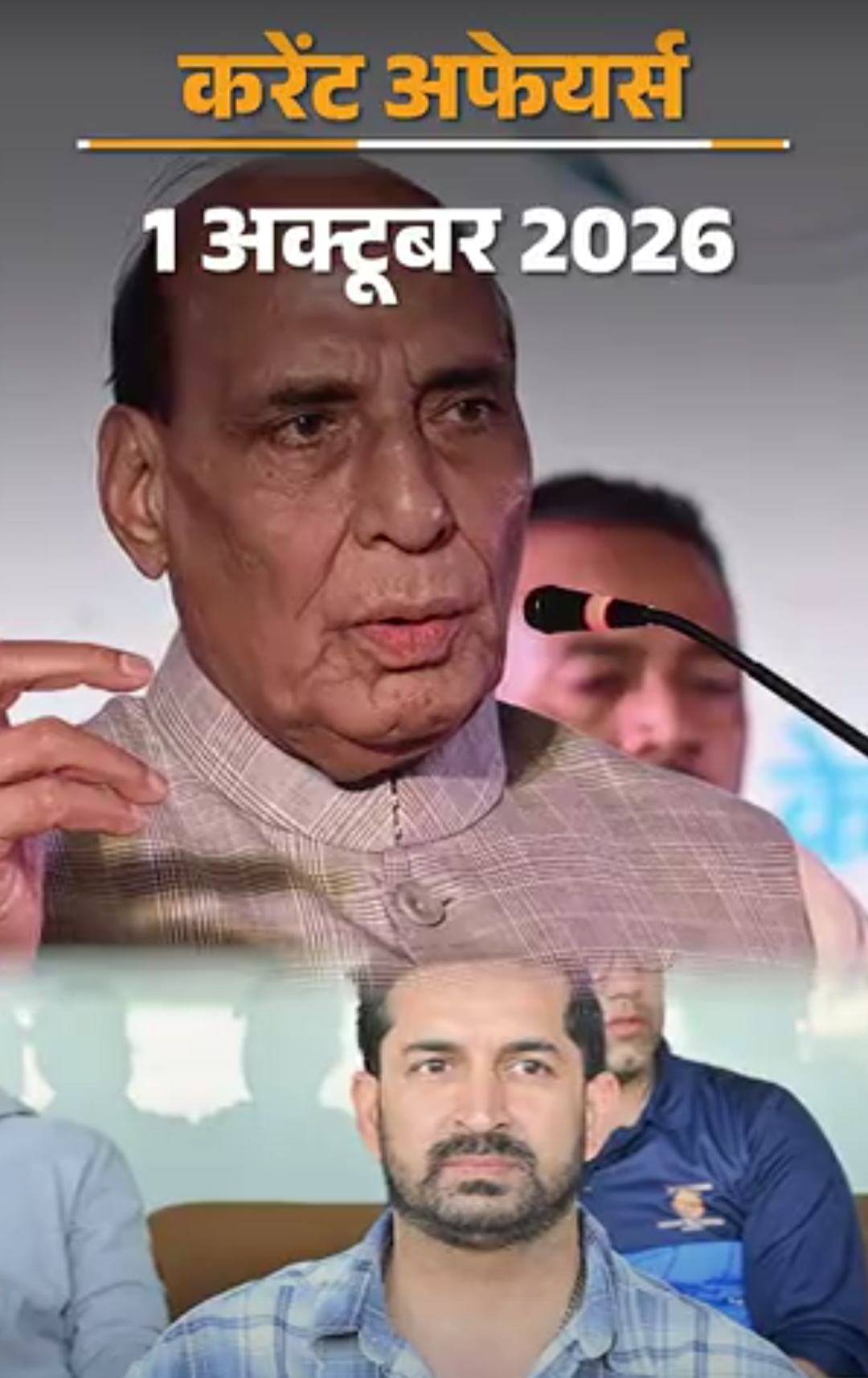 करेंट अफेयर्स 1 अक्टूबर:अमेरिका में AI का नाम बदलकर सुपर इंटेलिजेंस हुआ, मोहित शर्मा चेन्नई सुपर किंग्स के बॉलिंग कोच बनेंगे