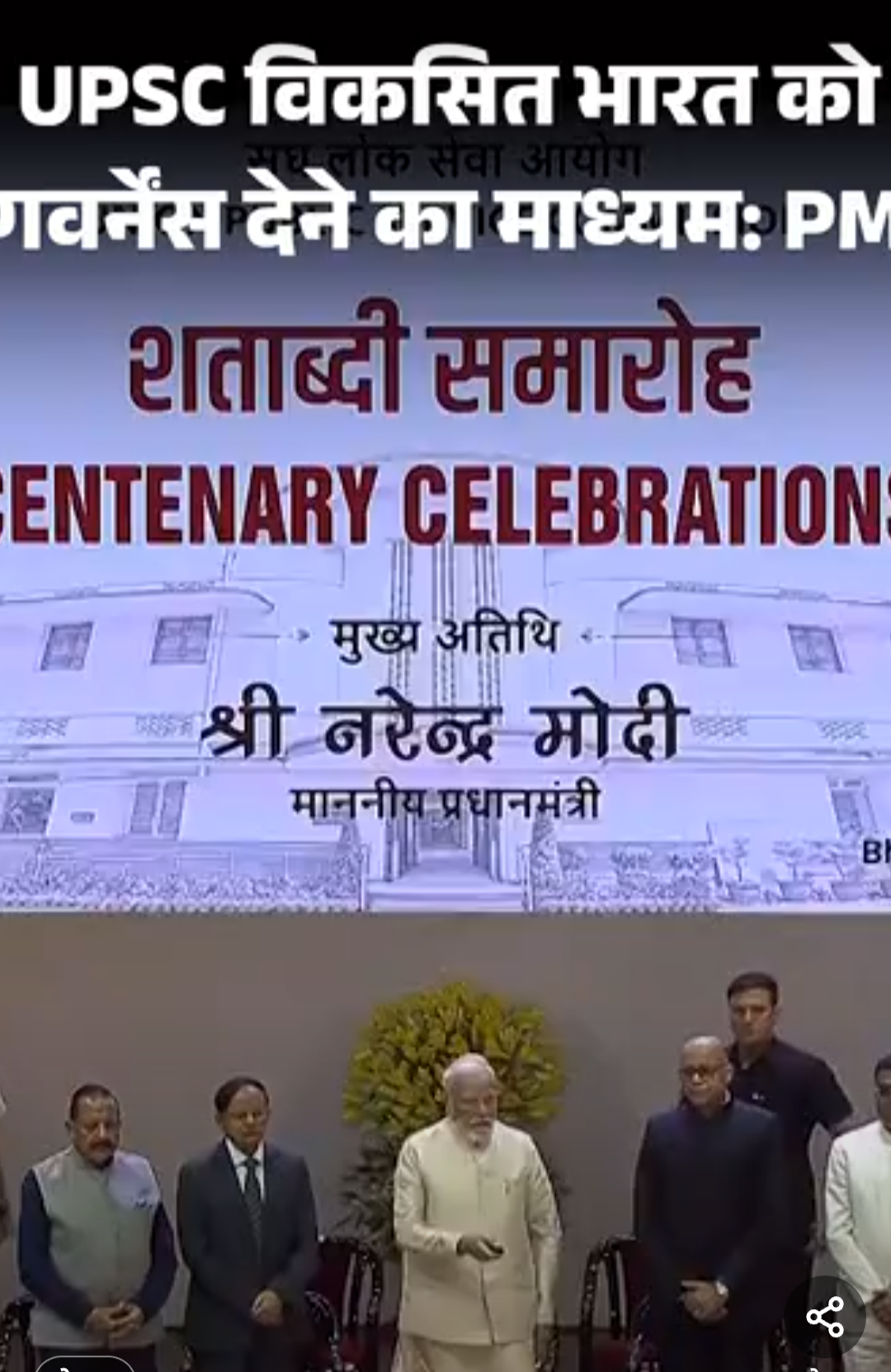 UPSC के 100 साल, मोदी बोले-ये गवर्नेंस तय करता है:संस्था के पहले अध्यक्ष अंग्रेज थे, 2 बार नाम बदला, हर साल 250 परीक्षाएं कराता है