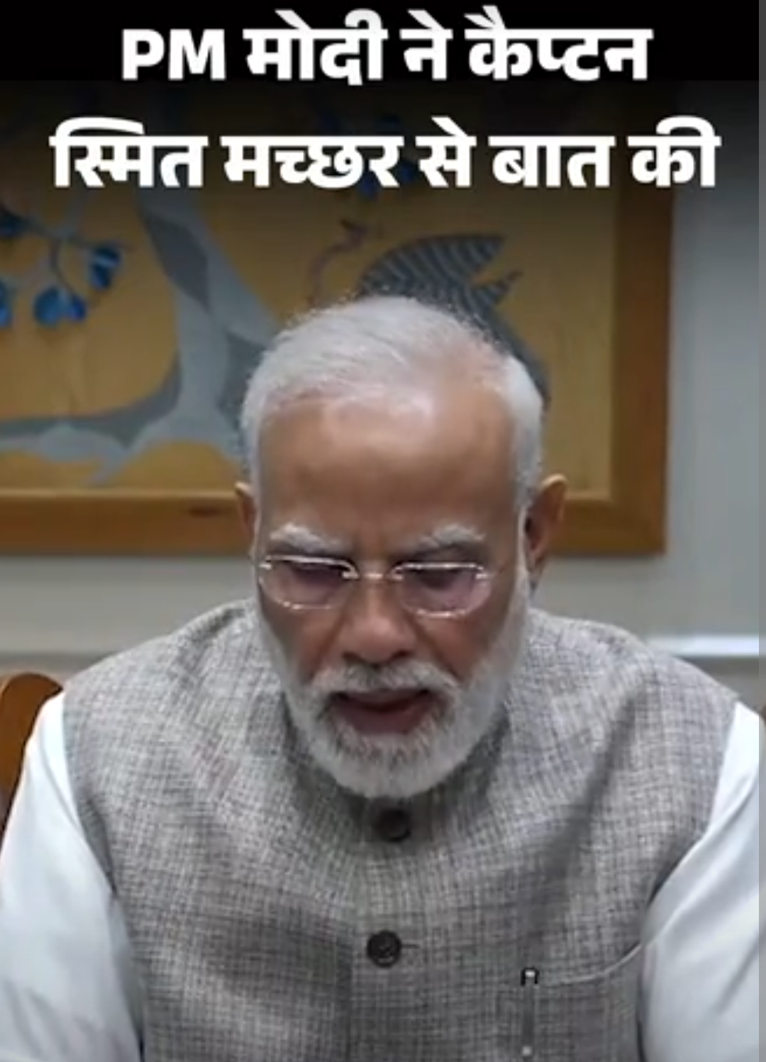 PM मोदी ने कैप्टन स्मित से बात की, VIDEO:174 जानें बचाने वाले पायलट बोले- हनुमान चालीसा पढ़ रहा था, भगवान ने ही हमें बचाया