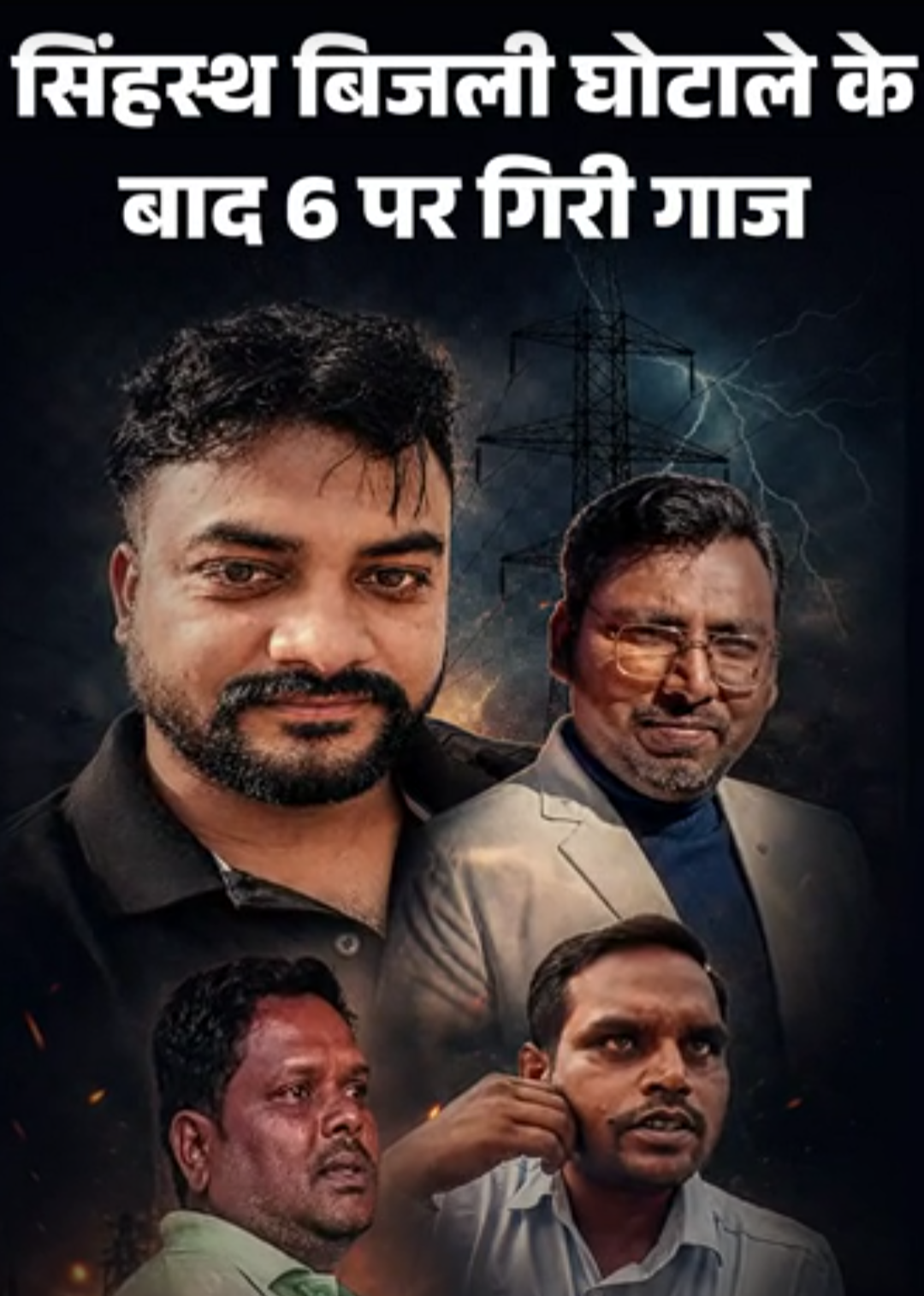 सिंहस्थ के 250 करोड़ के घोटाले में 6 पर एक्शन:सहायक यंत्री रविकांत मालवीय और श्रीराम पटेल सस्पेंड, दो आउटसोर्स कर्मचारी बर्खास्त, दो का ट्रांसफर
