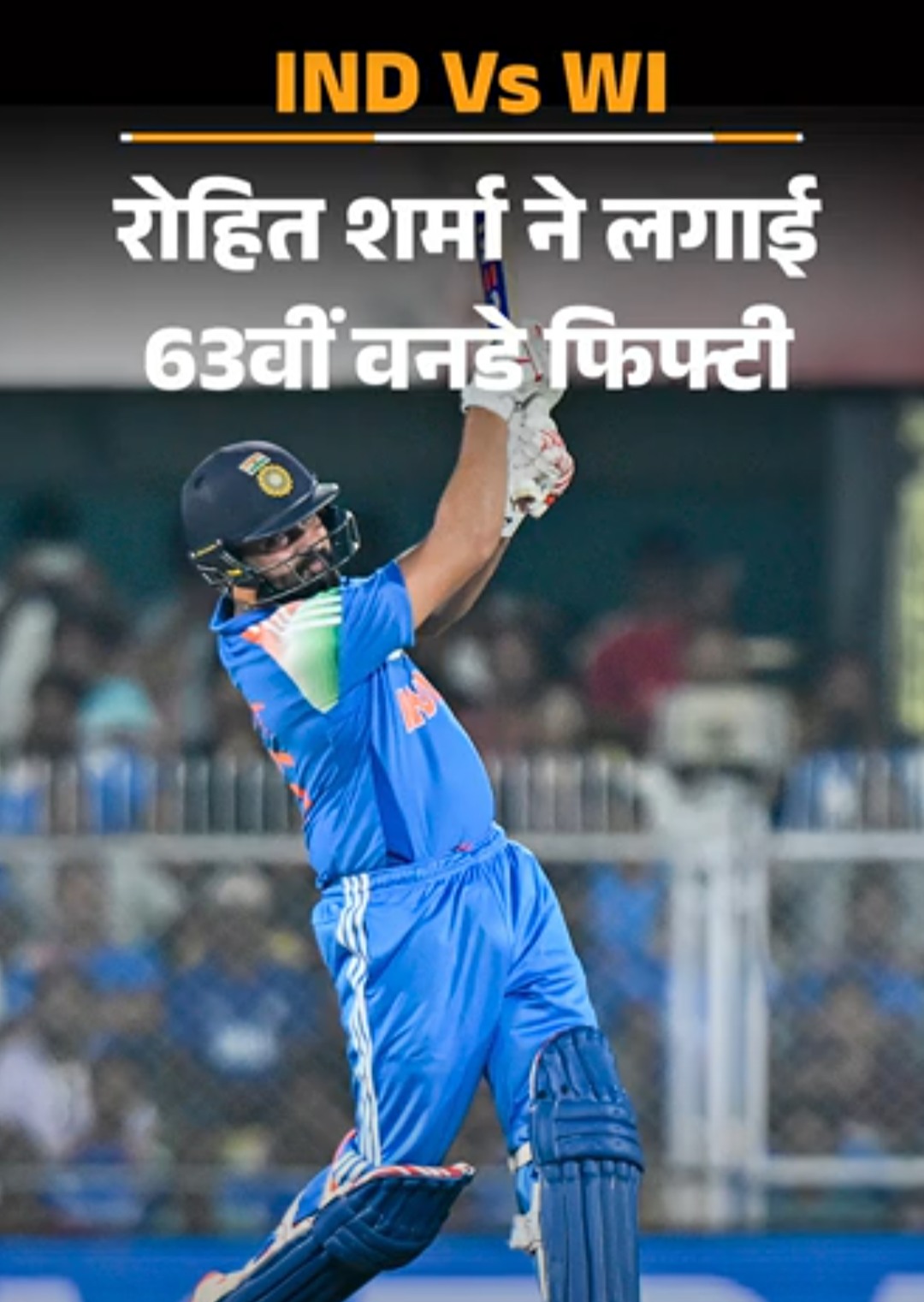 रोहित की 63वीं वनडे फिफ्टी, बतौर ओपनर 10 हजार रन:ऋतुराज के साथ शतकीय साझेदारी; वेस्टइंडीज के खिलाफ भारत-120/2, कोहली और गिल आउट