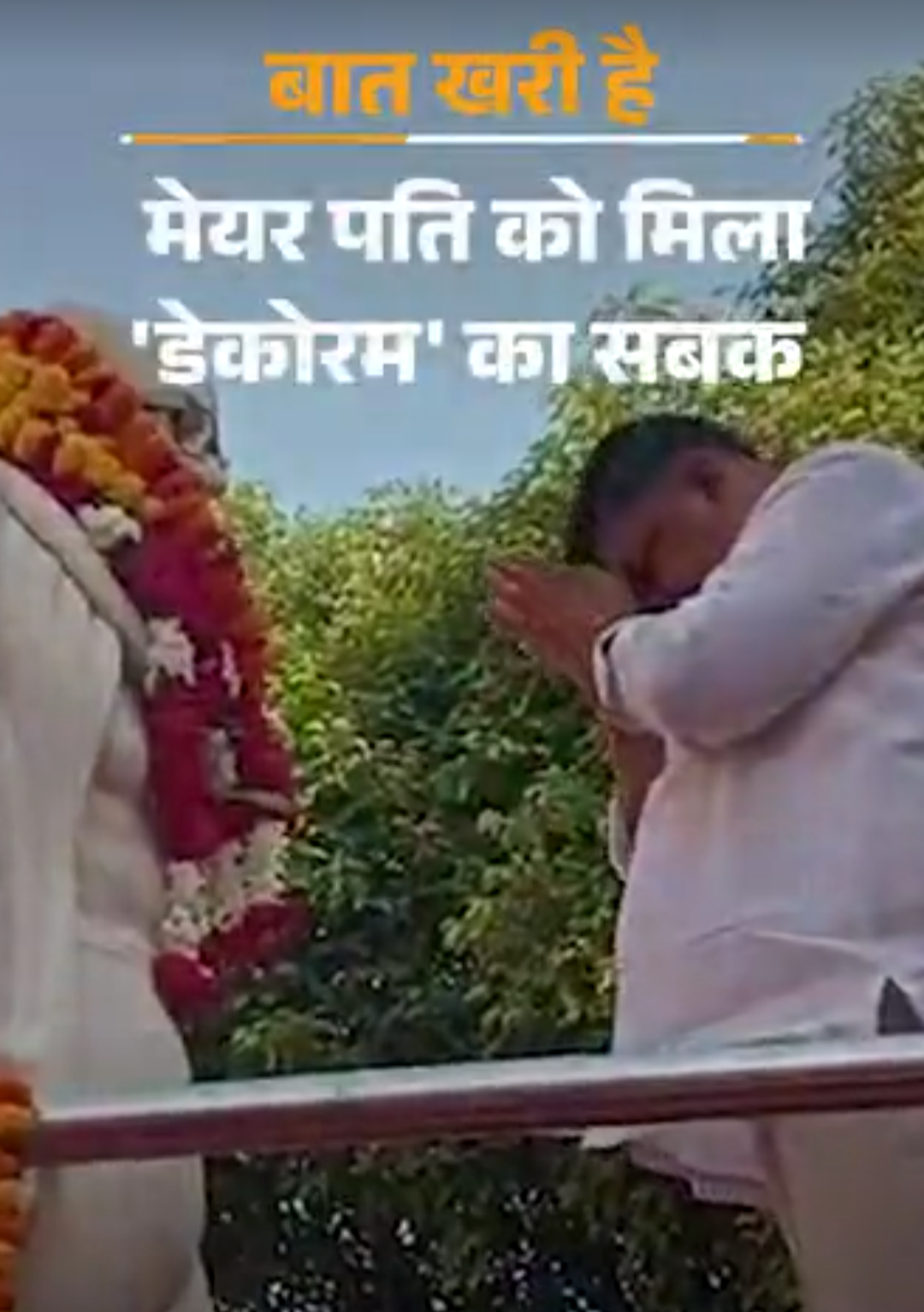 डोटासरा बोले-विश्वेंद्र मुझसे प्यार करते हैं:धरने पर कोई ‘लल्लू-पंजू’ नहीं बैठा; वनमंत्री के पीछे दौड़े ‘मेयर-पति’