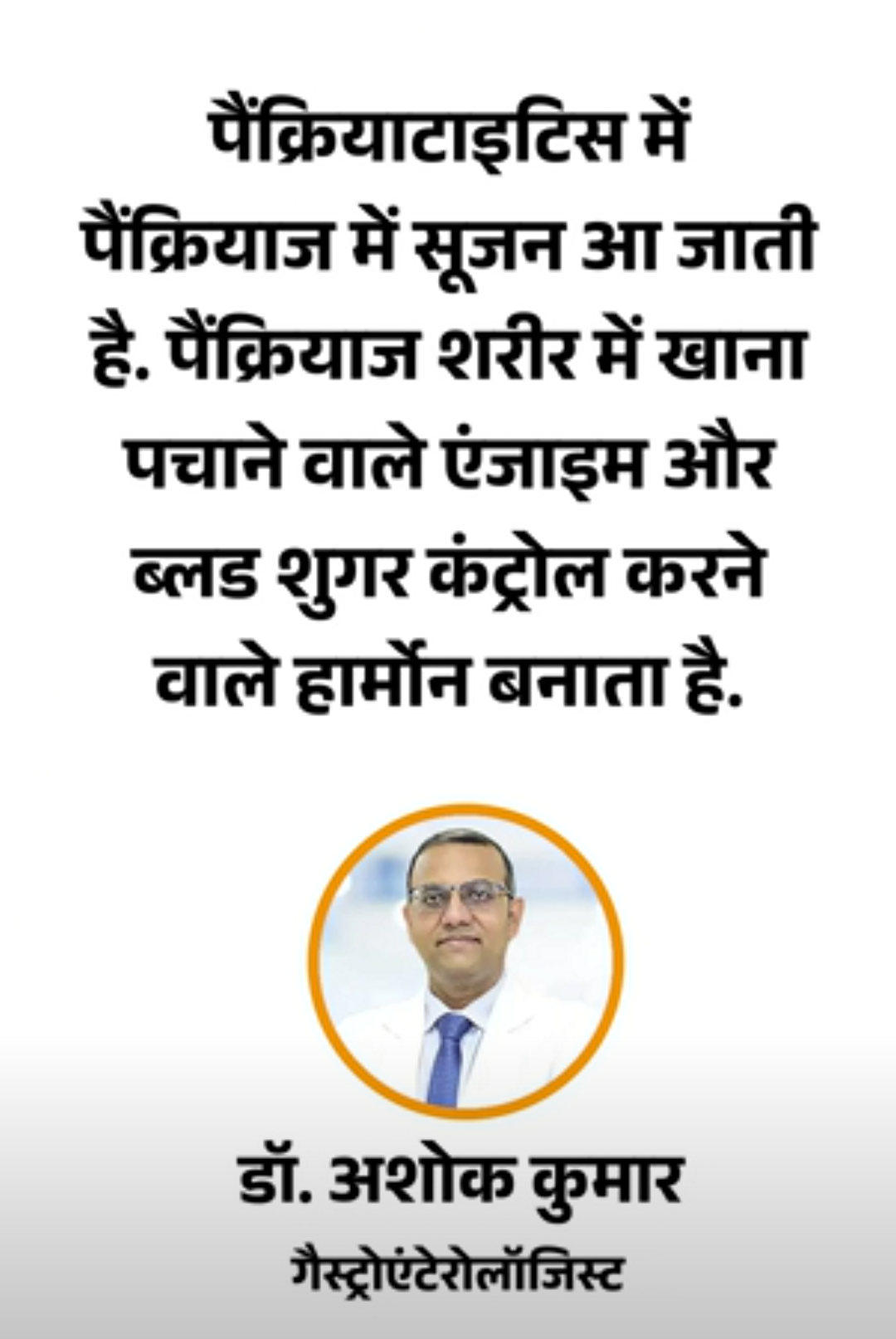 फिजिकल हेल्थ- पेट दर्द को सिर्फ गैस न समझें:ये ‘पैंक्रियाटाइटिस’ हो सकता है, डॉक्टर से जानें इसका कारण, लक्षण, बचाव व सावधानियां