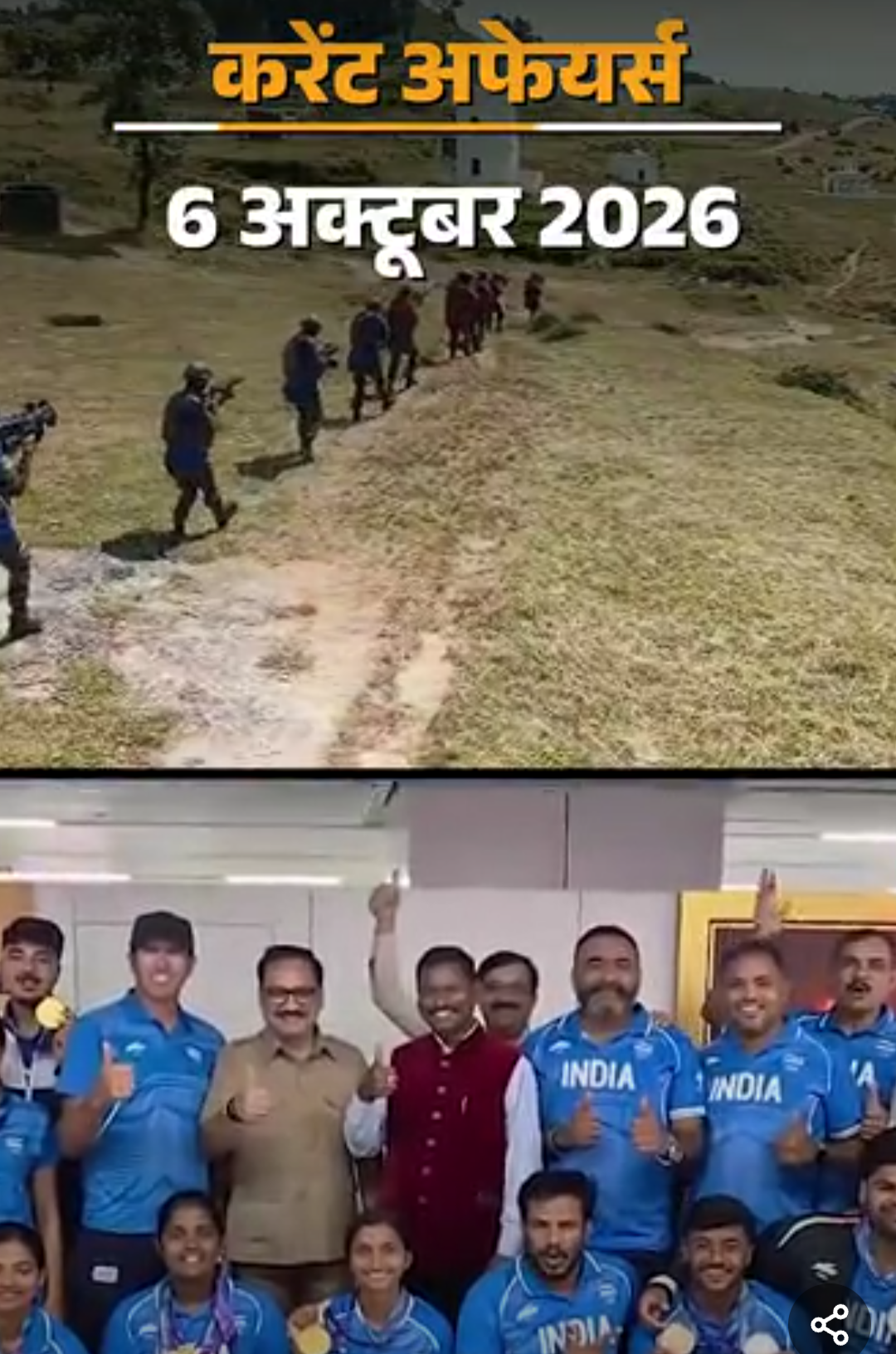 करेंट अफेयर्स 6 अक्टूबर:मेडिसिन का नोबेल जर्मनी, अमेरिका के 3 वैज्ञानिकों को मिला, संयुक्त सैन्य अभ्यास नोमैडिक एलिफेंट 2026 का समापन