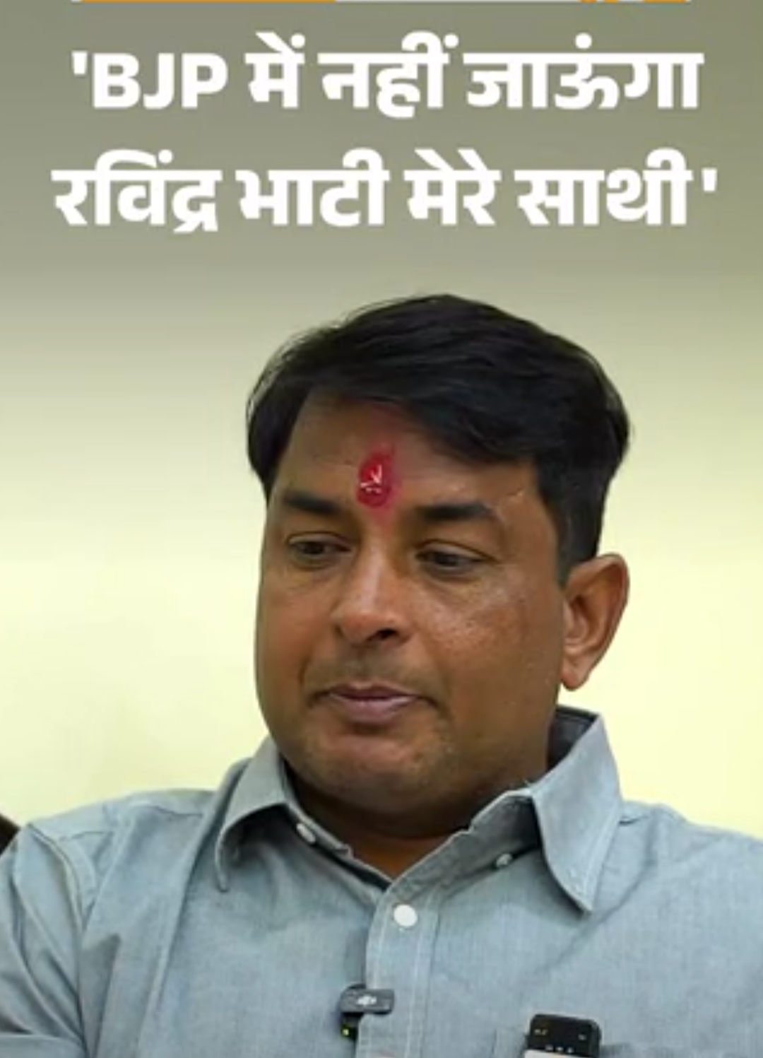 नरेश मीणा बोले- बीजेपी में नहीं जाऊंगा, रविंद्र भाटी साथी:दोबारा थप्पड़कांड जैसी आशंका पर बोले- मैं गांधीवादी, फिर देखते हैं क्या होता है